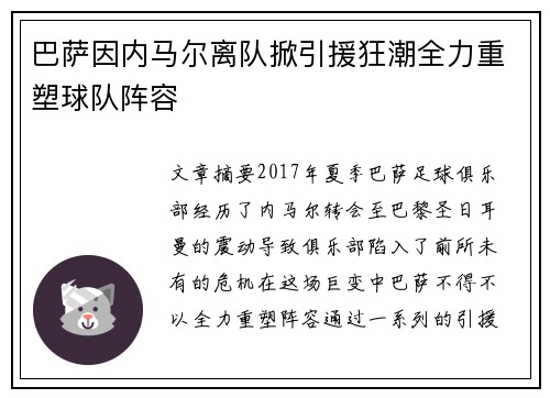 巴萨因内马尔离队掀引援狂潮全力重塑球队阵容