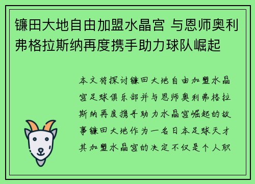 镰田大地自由加盟水晶宫 与恩师奥利弗格拉斯纳再度携手助力球队崛起 镰田大地自由加盟水晶宫 与恩师奥利弗格拉斯纳再度携手助力球队崛起