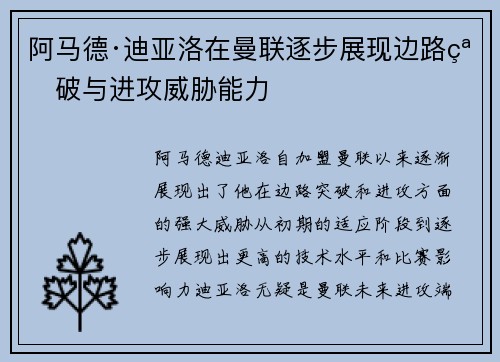 阿马德·迪亚洛在曼联逐步展现边路突破与进攻威胁能力 阿马德·迪亚洛在曼联逐步展现边路突破与进攻威胁能力