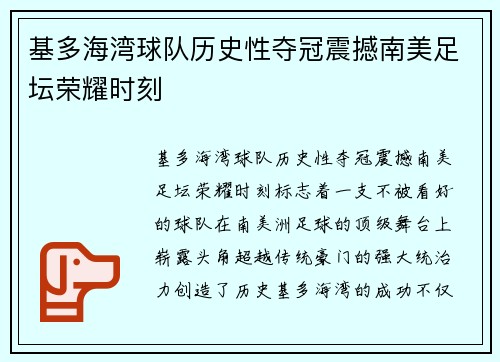 基多海湾球队历史性夺冠震撼南美足坛荣耀时刻 基多海湾球队历史性夺冠震撼南美足坛荣耀时刻